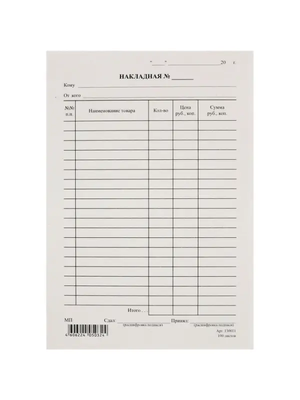 Бланк "Накладная" Calligrata, А5, газетка, 100 экземпляров, в пленке т/у