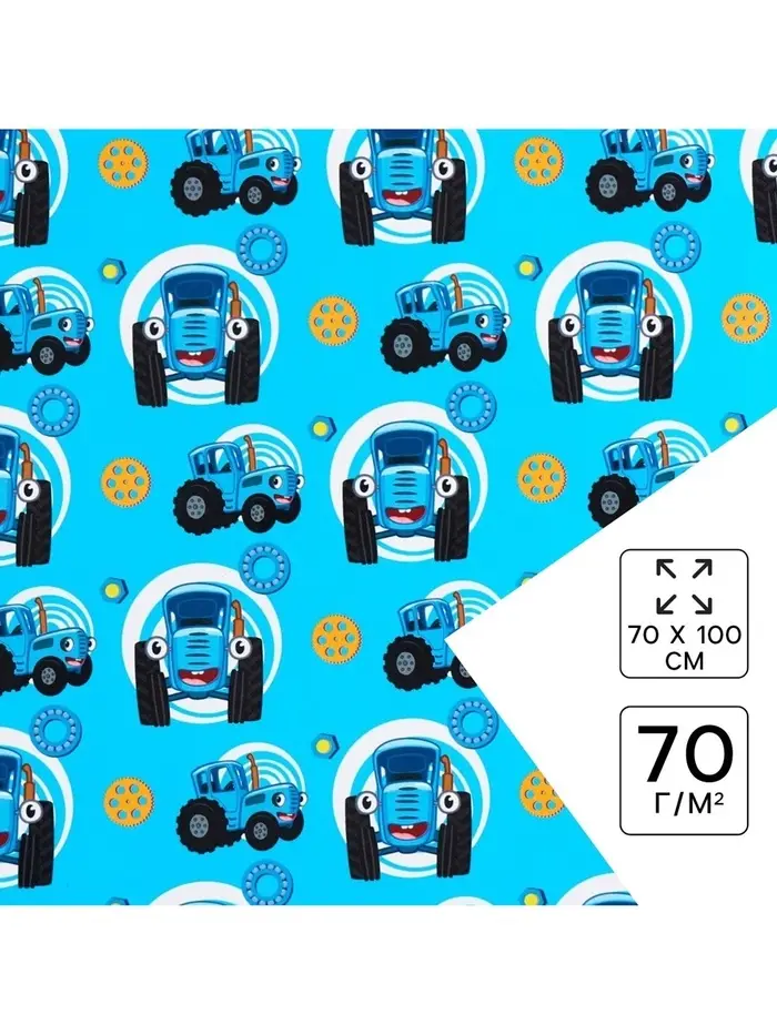 Упаковочная бумага, 70х100 см, Синий трактор