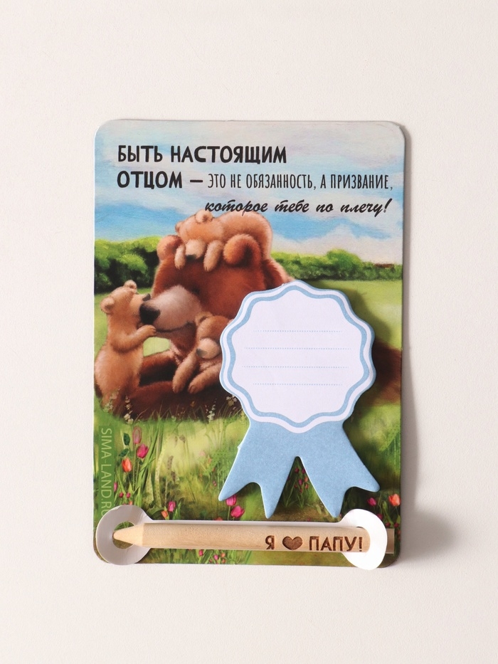 Магнит с блоком для записей и карандашом "Я &hearts; папу" 9х13 см