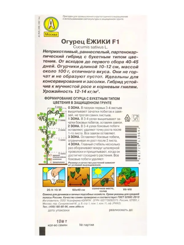 Семена Огурец Ежики F1 Парт, Ц/П,10 шт.