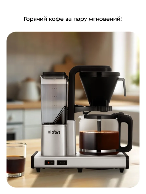 Кофеварка капельная КТ-7513 - 1.25 л