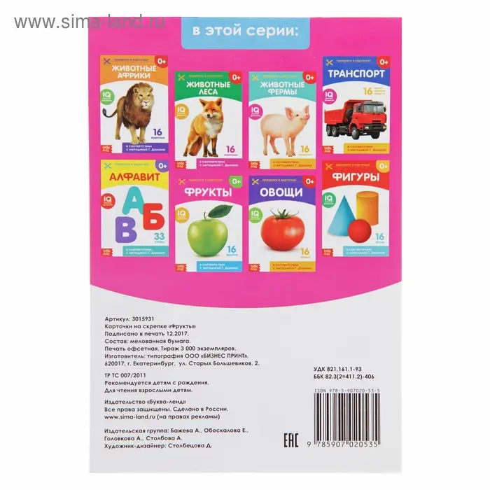 Книжка обучающая по методике Г. Домана &laquo;Фрукты&raquo;, 20 стр.