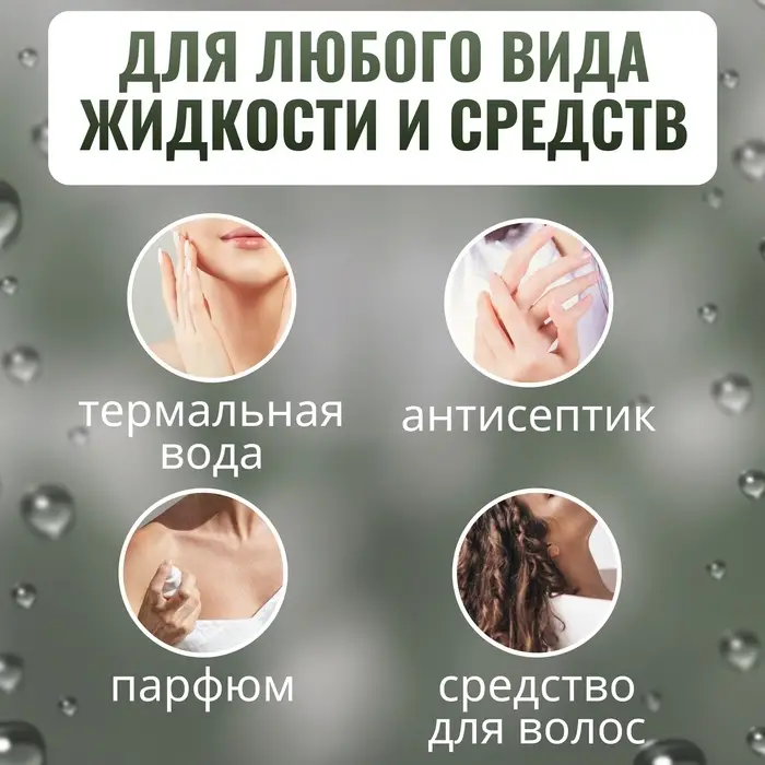 Бутылочка для хранения, с распылителем, со шкалой деления, 50 мл, белая, прозрачная