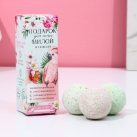 Бомбочки для ванны &laquo;Подарок для самой милой&raquo;, 3 х 40 г, ЧИСТОЕ СЧАСТЬЕ