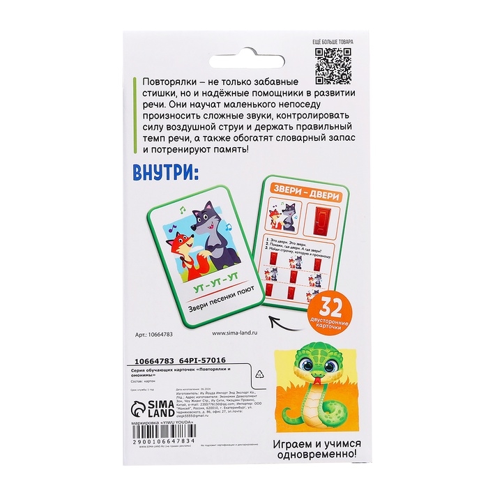 Обучающие карточки &laquo;Повторялки и омонимы&raquo;, 3+