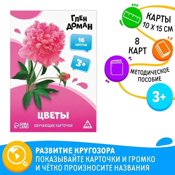 Обучающие карточки по методике Глена Домана &laquo;Цветы&raquo;, 8 карт, 3+