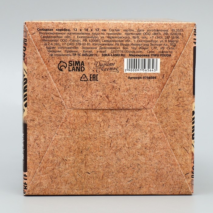 Коробка подарочная складная, упаковка, &laquo;Настоящему мужчине&raquo;, 12 х 18 х 12 см