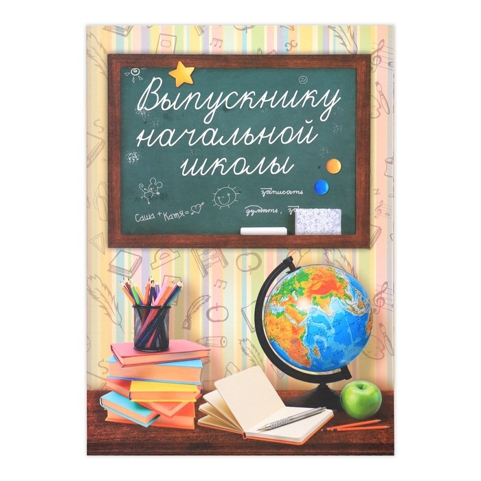 Папка &laquo;Выпускнику начальной школы&raquo;, А4, без файлов