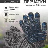 Перчатки рабочие, хб, вязка 10 класс, 5 нитей, размер 9, с ПВХ точками, серые, Greengo