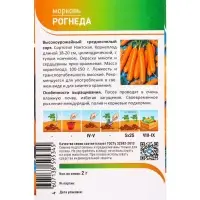 Семена Морковь "Рогнеда" 2 г