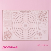 Коврик для выпечки и раскатки теста с разметкой Доляна &laquo;Пицца&raquo;, армированный, силикон, 60&times;40&times;0,04 см, белый/кофейный