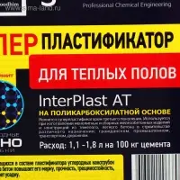 Суперпластификатор для теплого пола Goodhim INTERPLAST AT, 5 л