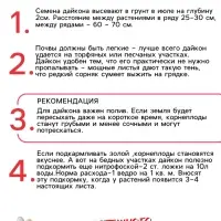 Семена Дайкон "Нацукаши", 1 г