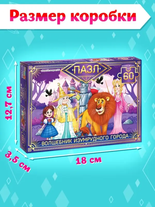 Пазл "Изумрудный город", 60 элементов