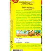 Семена Салат Любимчик, Ц/П,0,3 г