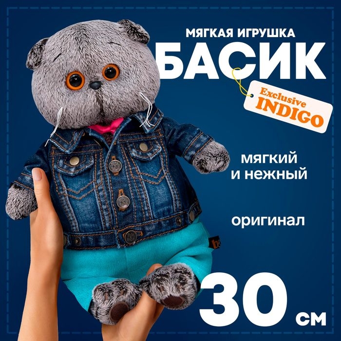 Мягкая игрушка &laquo;Басик в джинсовой куртке и бирюзовых штанах&raquo;, 30 см