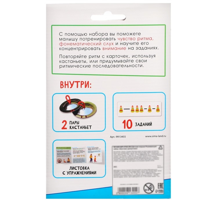 Развивающий набор &laquo;Звонкие щелкунчики&raquo;