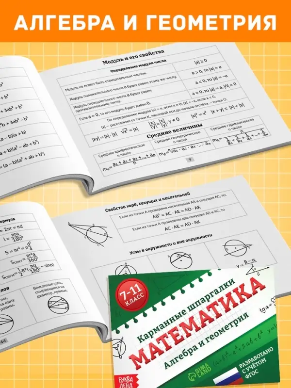 Набор книг &laquo;Карманные шпаргалки для 7-11 класса&raquo;, 4 книги по 64 стр.