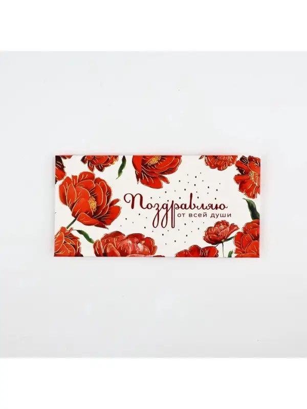 Конверт для денег &laquo;Поздравляю от всей души&raquo; тиснение, 16.5&times;8 см