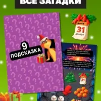 Новогодний квест по поиску подарка "Похититель подарков", 24 стр