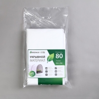 Материал укрывной, 5 &times; 3,2 м, плотность 80 г/м&sup2;, спанбонд с УФ-стабилизатором, белый, Greengo, Эконом 30%