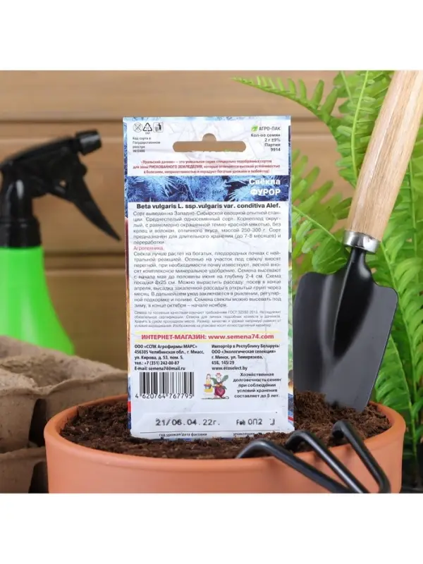 Набор семян Свекла "Фурор" округлая, с тёмно-красной мякотью, 5 шт.