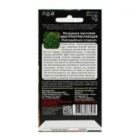 Семена Петрушка Быстроотрастающая Листовая 1,5 г.