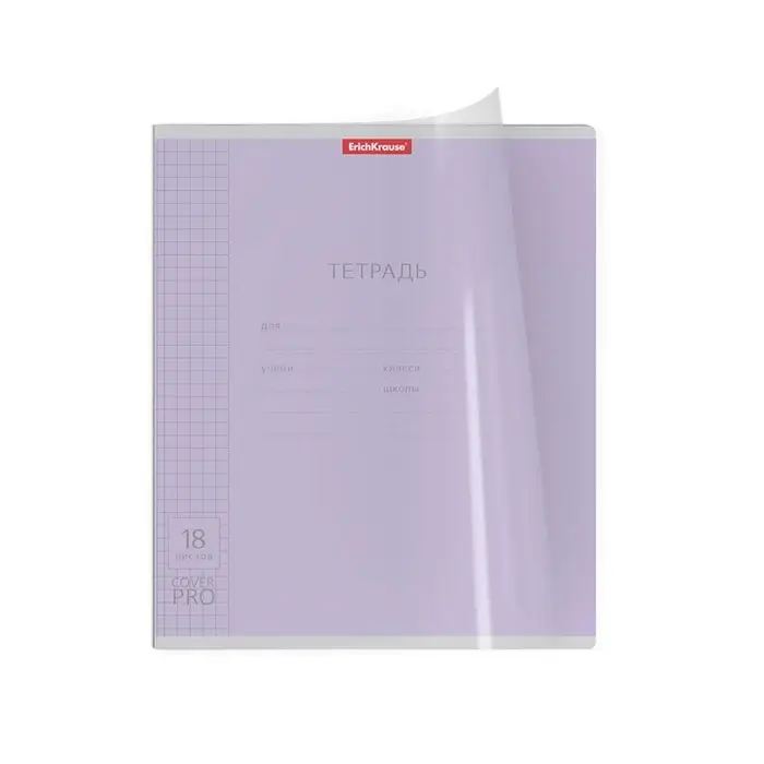 Тетрадь 18 листов в клетку, ErichKrause "Классика CoverPrо", пластиковая обложка, мелованный картон, блок офсет 100% белизна, МИКС, цена за 1 штуку