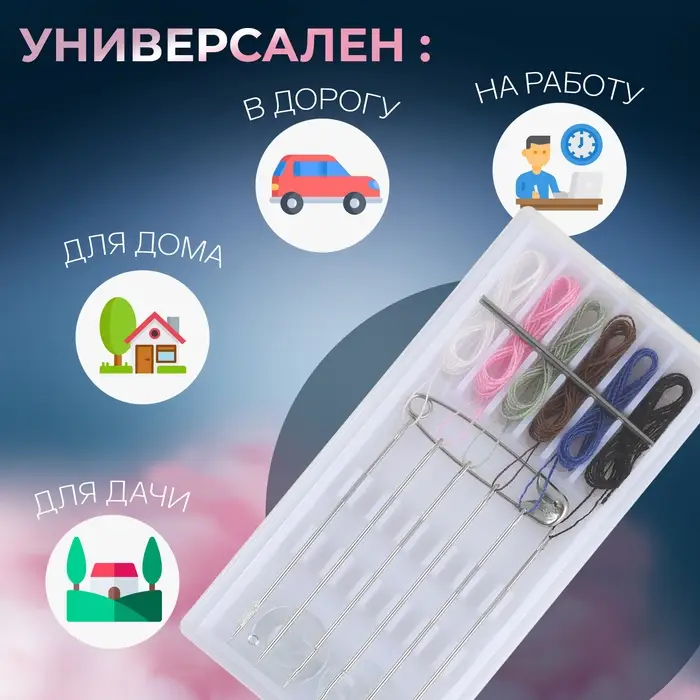 Швейный набор дорожный, 15 предметов, в пластиковом футляре, 7,5 &times; 3,5 см