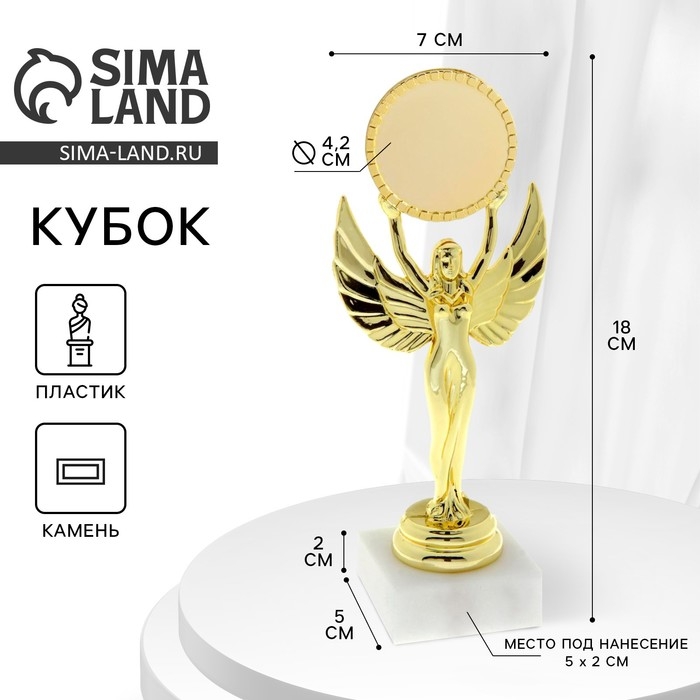 Наградная фигура &laquo;Ника с шаром&raquo;, подставка камень белая, 18 х 7 х 5 см.