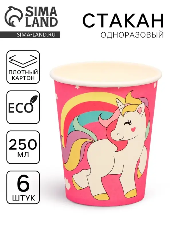Стакан бумажный &laquo;Единорог и звёзды&raquo;, набор 6 шт., 220 мл, розовый
