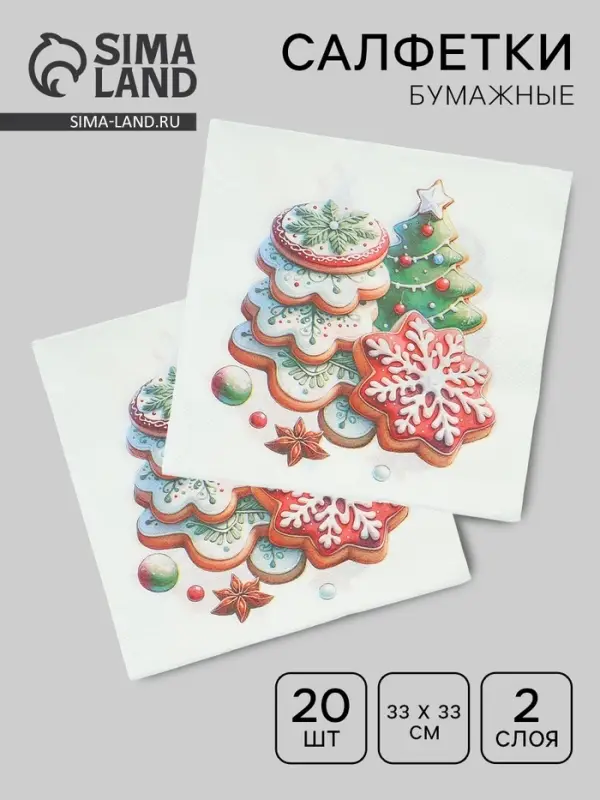 Салфетки бумажные двухслойные &laquo;Глазурь&raquo;, 33х33, 20 шт