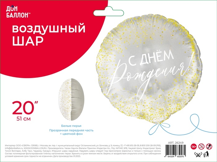 Воздушный шар фольгированный 20" &laquo;С днем рождения! (перья)&raquo;, круг, градиент, инд. уп.