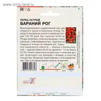 Семена ХХХL Перец острый "Бараний рог", 0,5 г