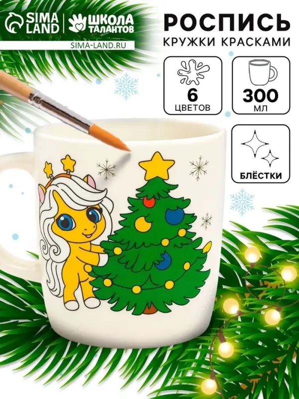 Роспись кружки красками &laquo;Лошадка в шапочке&raquo;, 300 мл