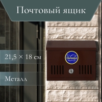 Ящик почтовый с замком, горизонтальный &laquo;Мини&raquo;, коричневый