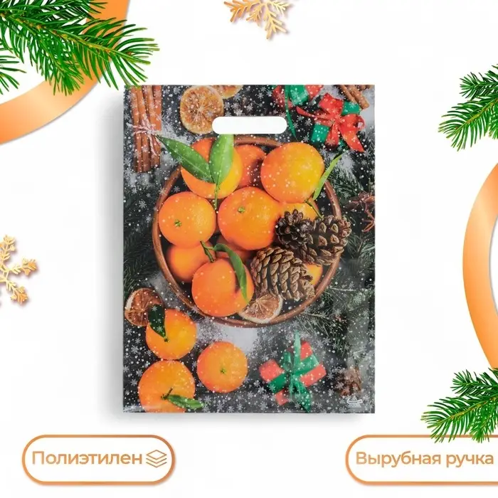 Пакет &laquo;Мандарины&raquo;, полиэтиленовый с вырубной ручкой, л 40&times;31 см