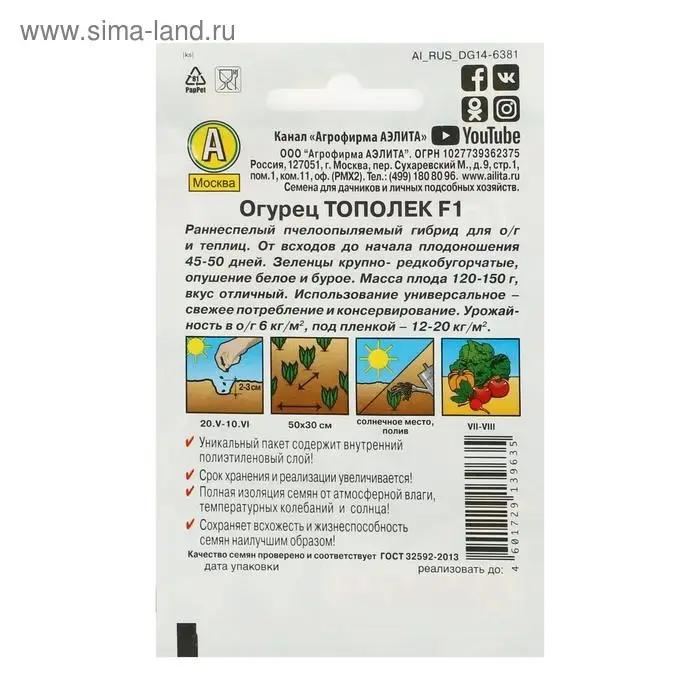 Семена Огурец "Тополек" "Лидер", F1, 10шт,