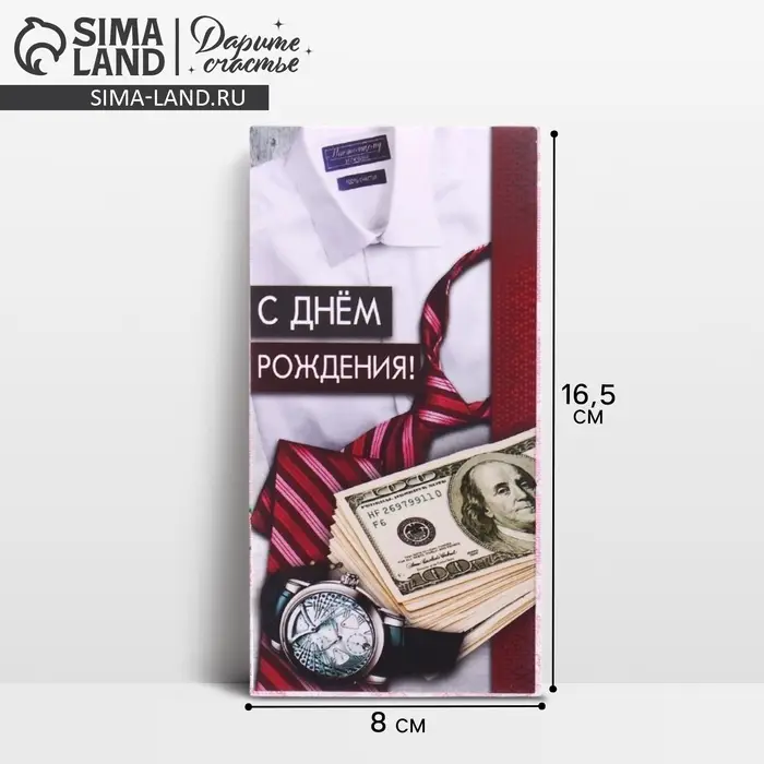 Конверт для денег &laquo;С Днём рождения!&raquo; мужской, 16.5 &times; 8 см