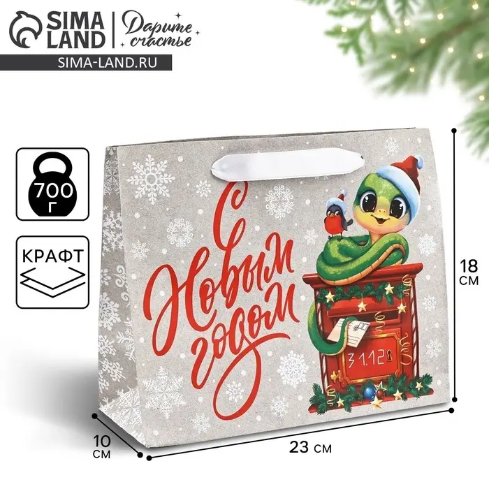 Пакет подарочный новогодний крафтовый &laquo;Змея 2025&raquo;, MS 18 х 23 х 10 см