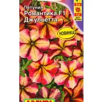 Семена цветов Петуния Романтика F1 джульетта  (драже в пробирке) С. Farao, Ц/П,5 шт.