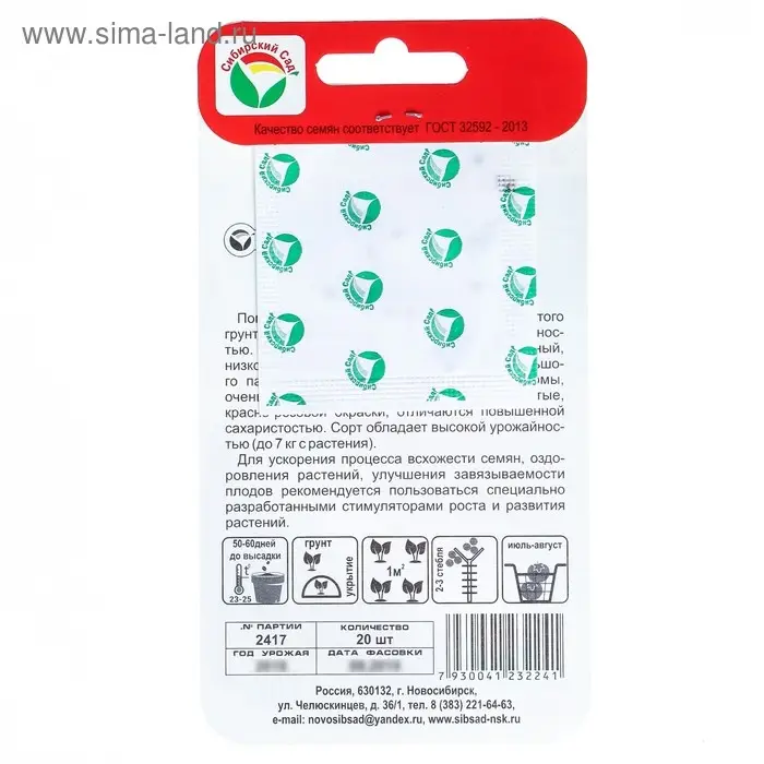 Семена Томат "Эм-Чемпион", среднеранний, 20 шт