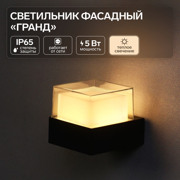 Светильник фасадный &laquo;Гранд&raquo;, FSD-032, 5 Вт, 3000К, IP65, 220 В, пластик, черный