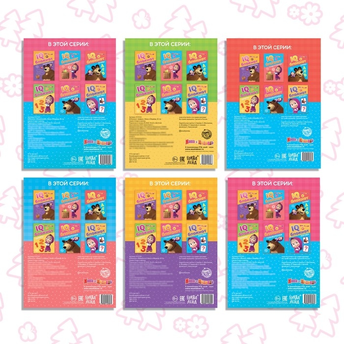 IQ-блокноты набор, 6 шт. по 20 стр., 12 &times; 17 см, Маша и Медведь
