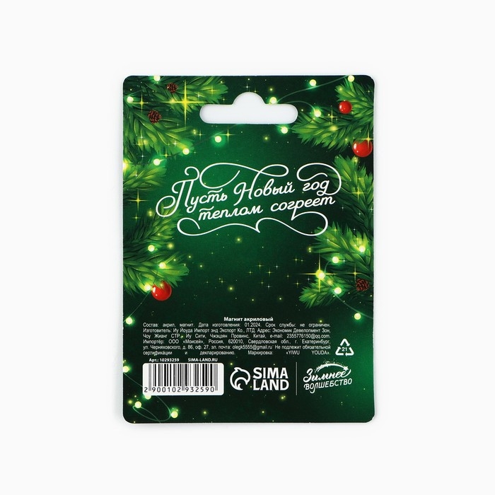 Магнит акриловый новогодний &laquo;Новый год: Семейного счастья&raquo;, на Новый год, 5 см