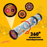 Калейдоскоп &laquo;Карта путешественника&raquo;, 29 см, МИКС