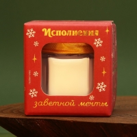 Свеча новогодняя в банке &laquo;Исполнения заветной мечты&raquo;, аромат ваниль, 6,5 х 5,5 см