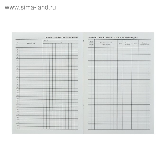 Журнал учёта работы педагога дополнительного образования в объединении (секции, клубе, кружке) А4, 20 листов, обложка офсет 120 г/м&sup2;, блок писчая бумага 60 г/м&sup2;