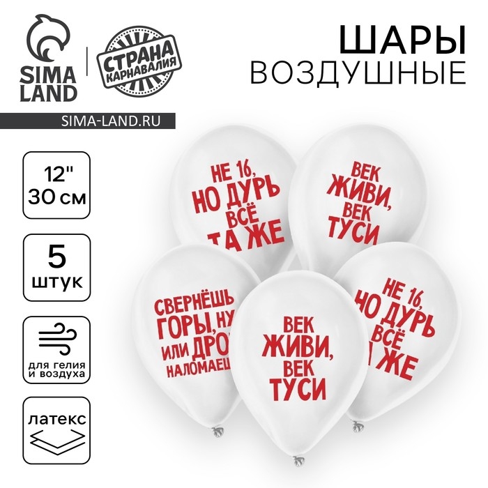 Воздушный шар латексный 12" &laquo;Поздравления&raquo;, юмор, 5 шт.