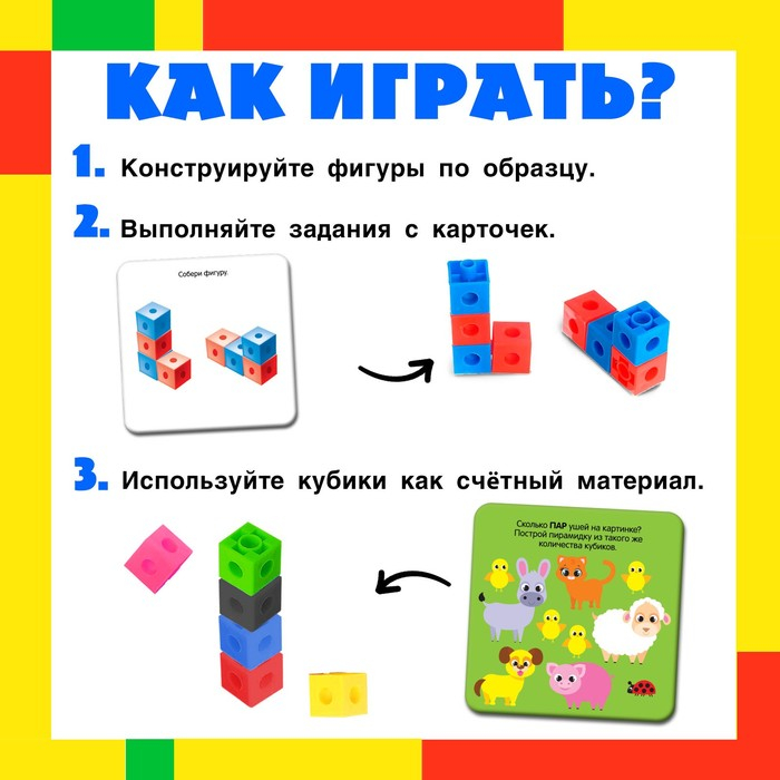 Обучающий набор &laquo;Кубики-конструктор: логика и внимание&raquo; с заданиями, 50 кубиков, по методике Монтессори